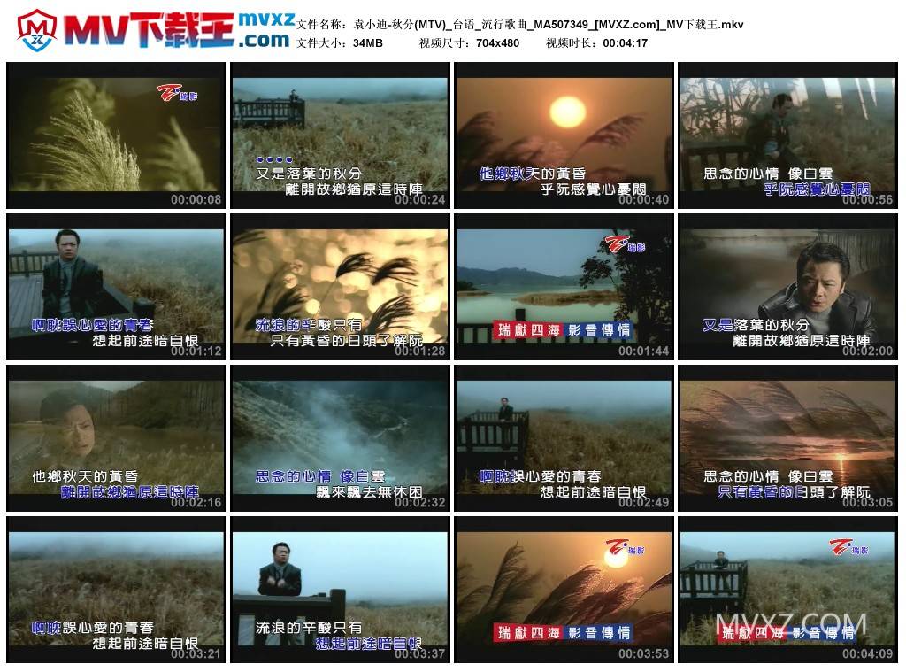 袁小迪-秋分(MTV)_台语_流行歌曲_MA507349